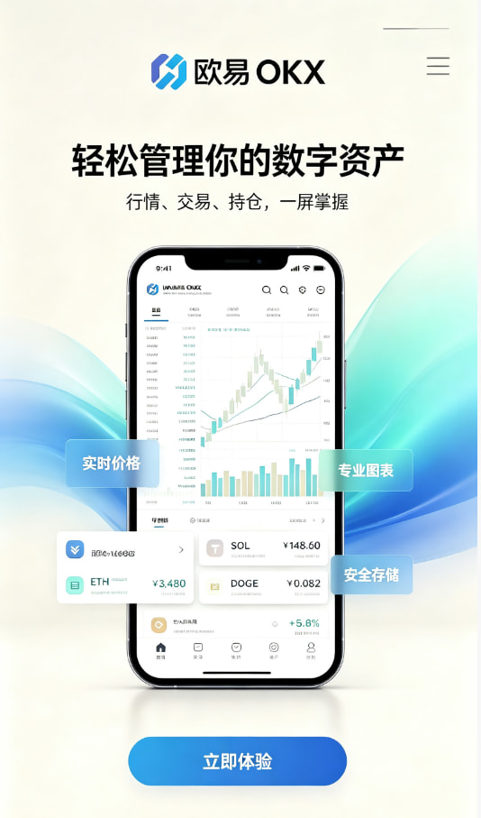 欧交易所app安装科普图一